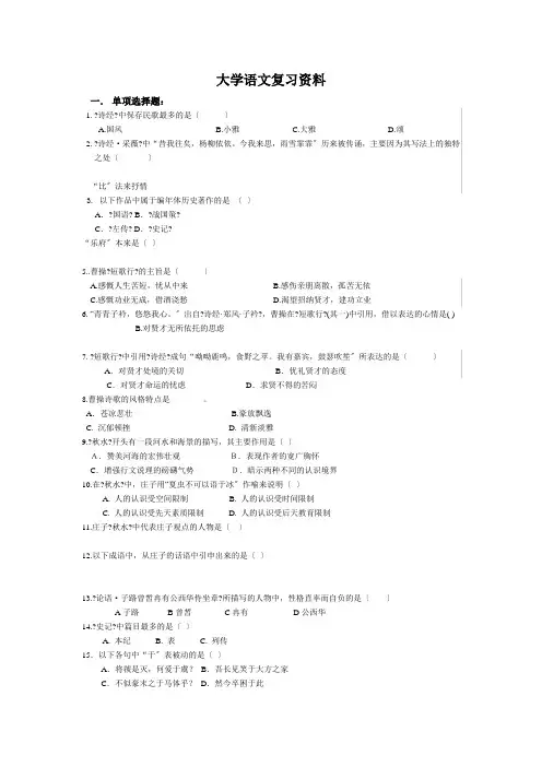 大学语文资料及参考答案