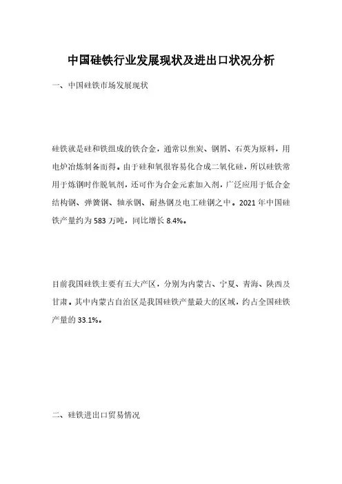 中国硅铁行业发展现状及进出口状况分析