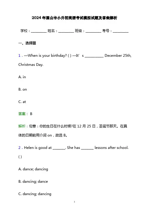 2024年眉山市小升初英语考试模拟试题及答案解析