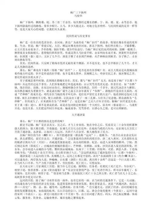 杨广三下扬州