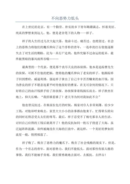 不向恶势力低头