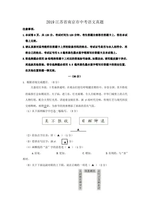 2019江苏省南京市中考语文真题