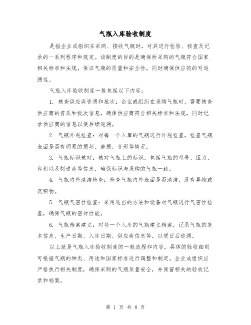 气瓶入库验收制度(四篇)