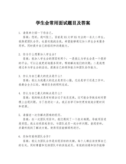 学生会常用面试题目及答案