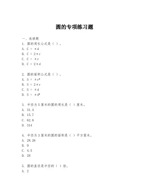 圆的专项练习题