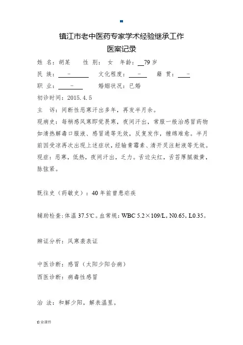 医案整理(师承)归纳.docx