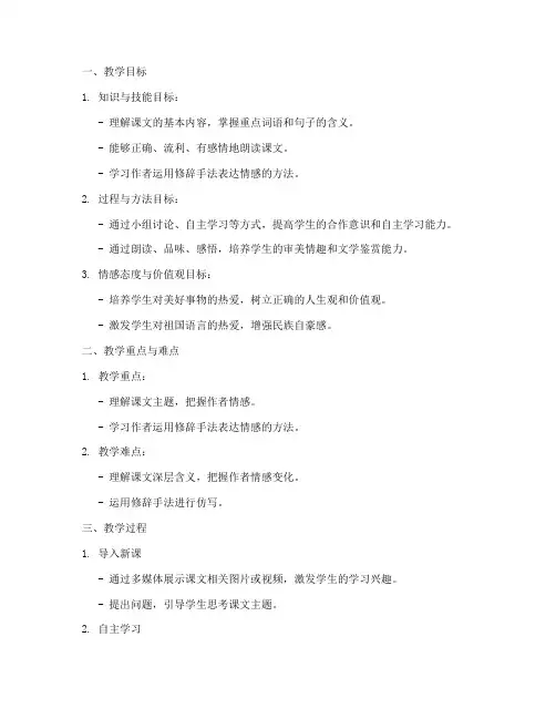导学案语文教案设计模板