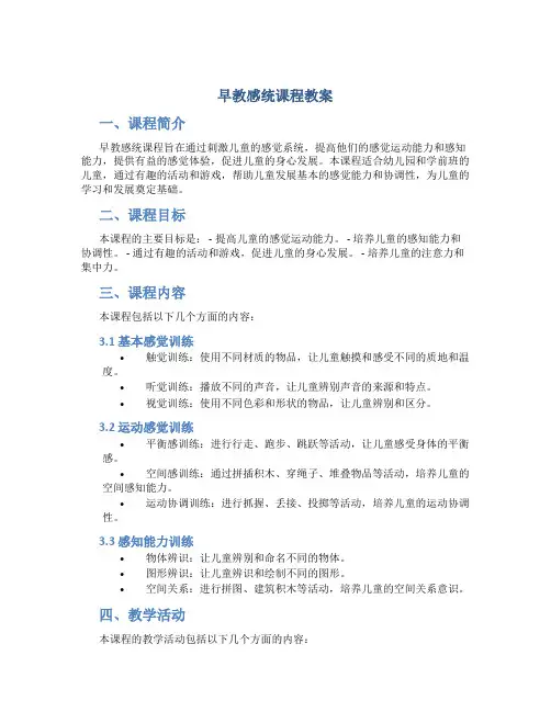 早教感统课程教案