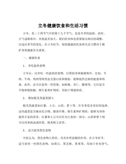 立冬健康饮食和生活习惯