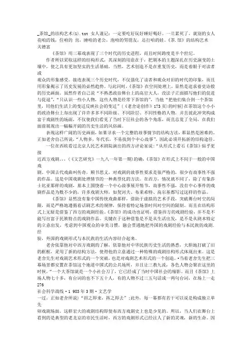 _茶馆_的结构艺术(1)