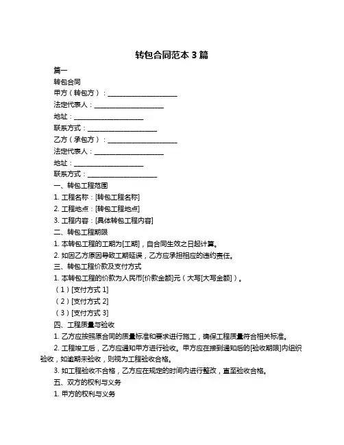转包合同范本3篇