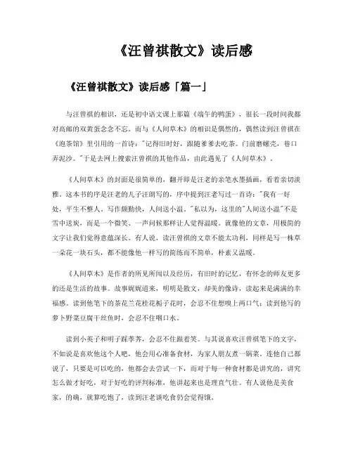 《汪曾祺散文》读后感
