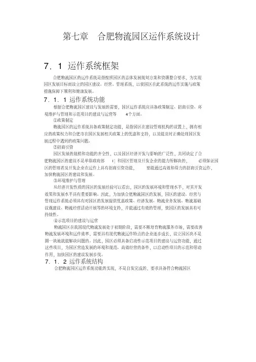 合肥现代物流园区-可行性研究报告7