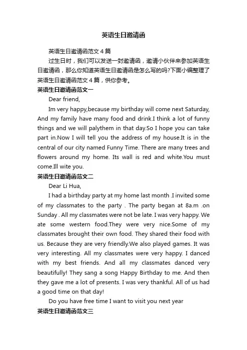 英语生日邀请函