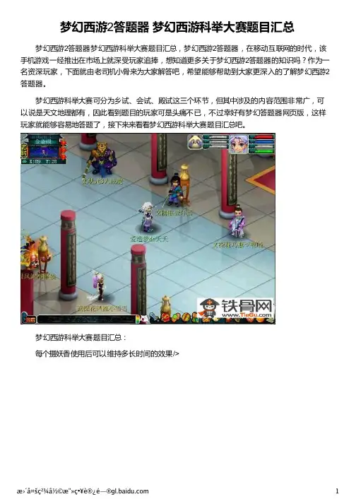 梦幻西游2答题器 梦幻西游科举大赛题目汇总