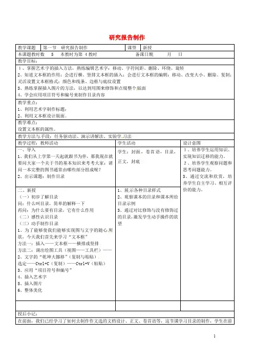 江苏省昆山市锦溪中学八年级信息技术上册 第4章 第1节 研究报告制作(第4课时)教案 苏教版