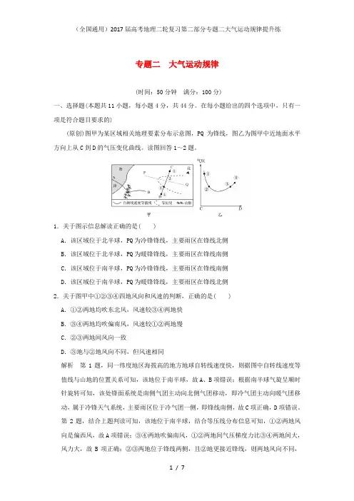 高考地理二轮复习第二部分专题二大气运动规律提升练