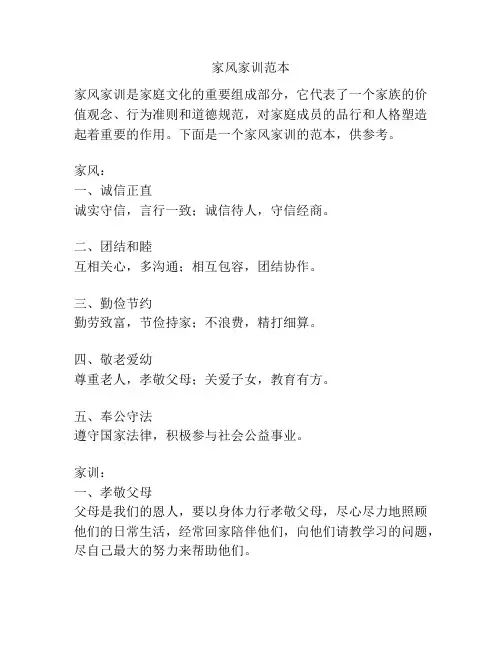 家风家训范本