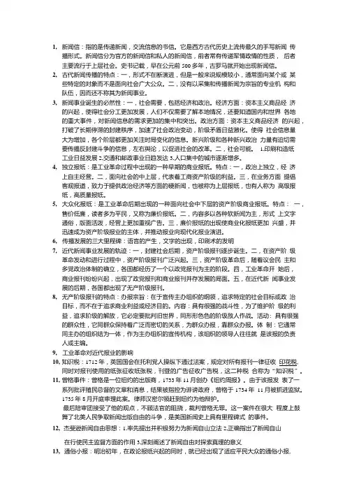[精品]外新史复习重点.doc