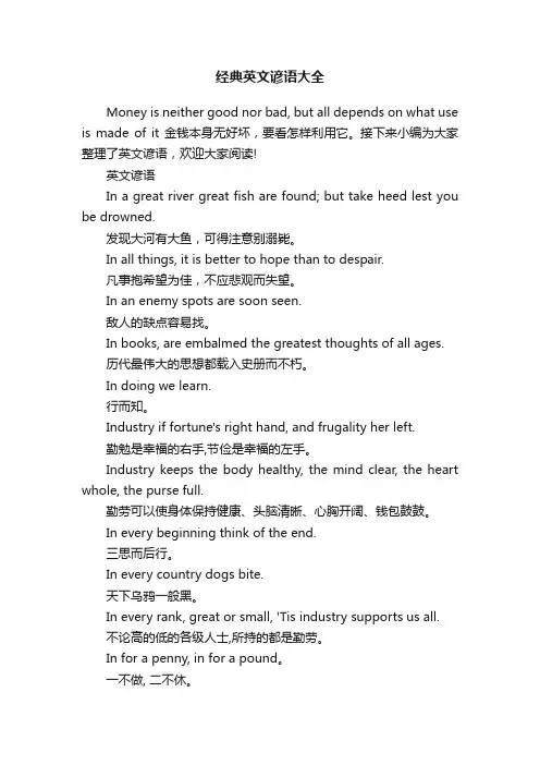 经典英文谚语大全