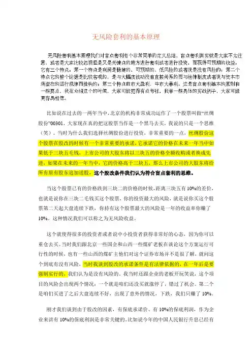 无风险套利的基本原理
