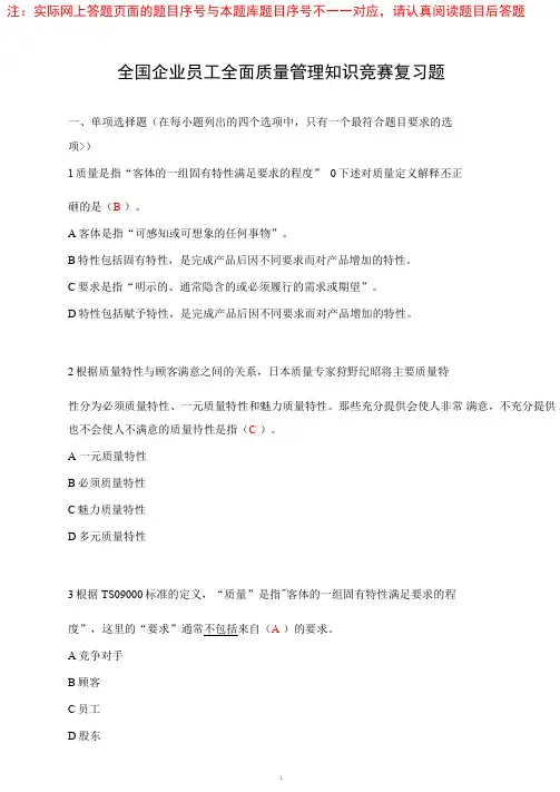 2019年度全国企业员工全面质量管理知识竞赛复习题和答案 - 道客巴巴