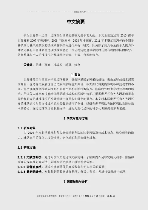 浅析现代足球技战术的特征以及发展趋势