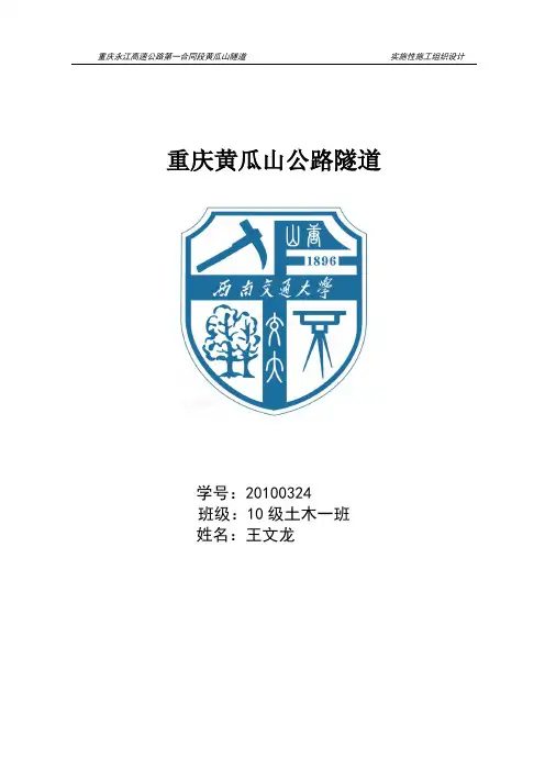 重庆黄瓜山公路隧道