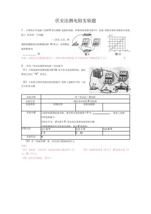 伏安法测电阻实验题1(含答案)