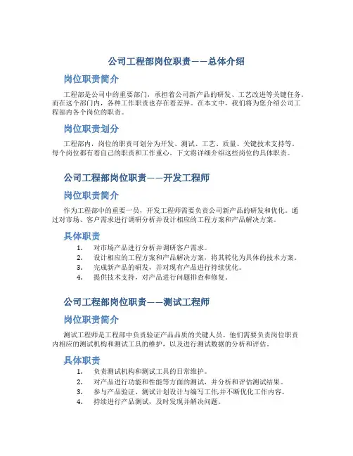 公司工程部岗位职责(共5篇)