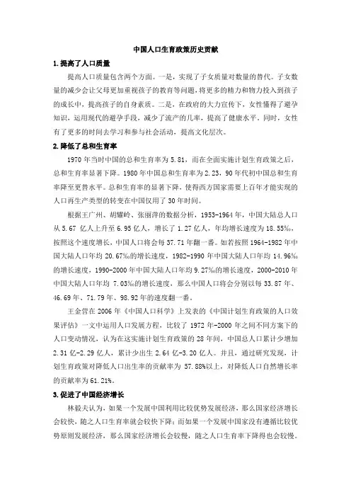 中国人口生育政策历史贡献