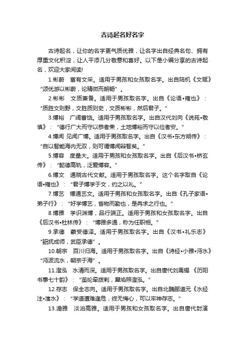 古诗起名好名字