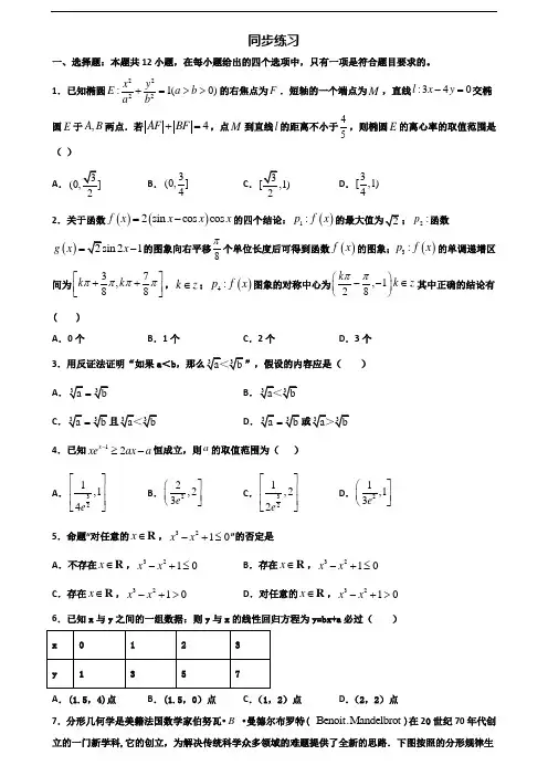2020学年陕西省榆林市新高考高二数学下学期期末学业水平测试试题