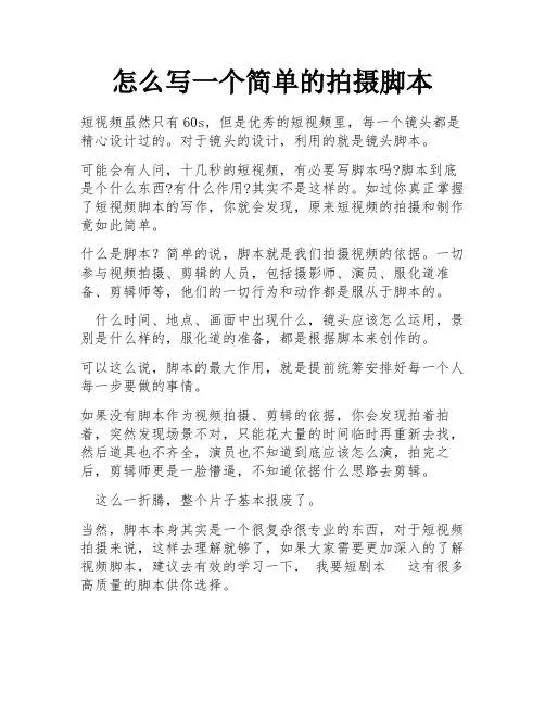 怎么写一个简单的拍摄脚本