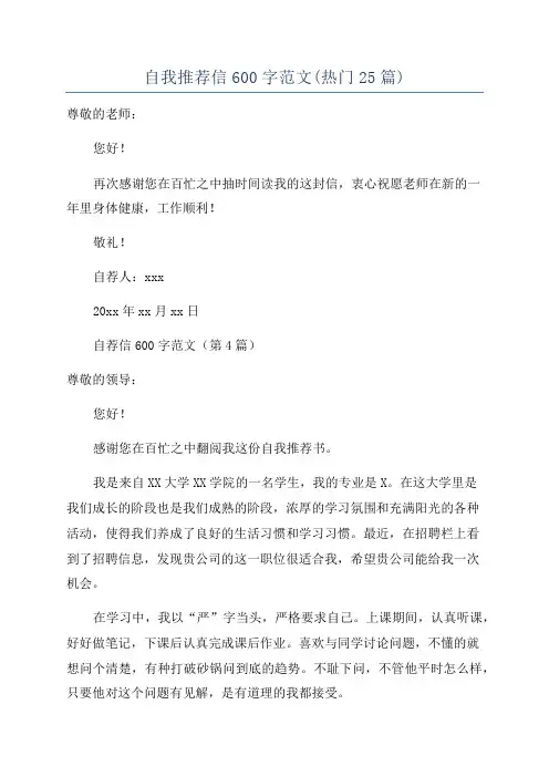 自我推荐信600字范文(热门25篇)