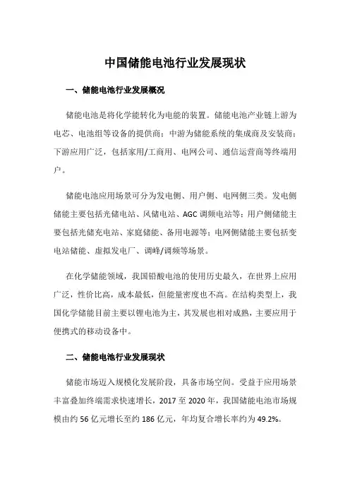 中国储能电池行业发展现状