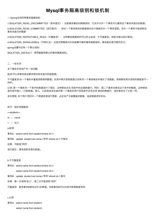 Mysql事务隔离级别和锁机制