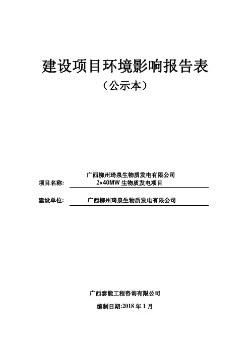 生物质发电项目环评报告公示
