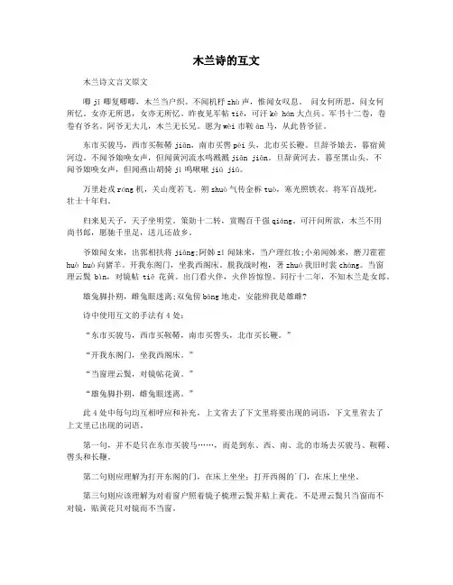 木兰诗的互文