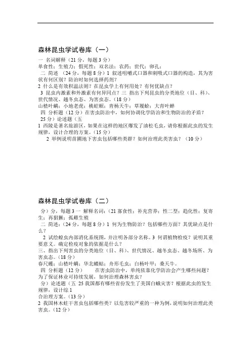 森林昆虫学试卷库
