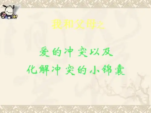 七年级政治我和父母2