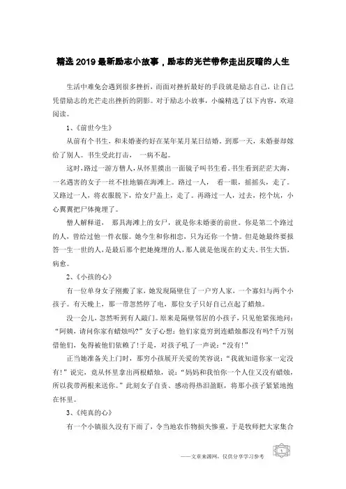 精选2019最新励志小故事,励志的光芒带你走出灰暗的人生