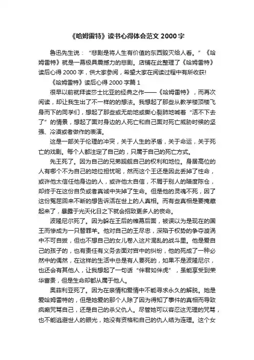 《哈姆雷特》读书心得体会范文2000字