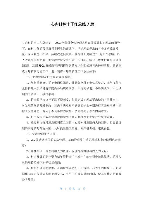心内科护士工作总结7篇