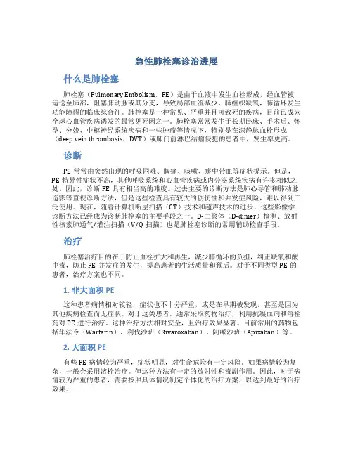 急性肺栓塞诊治进展