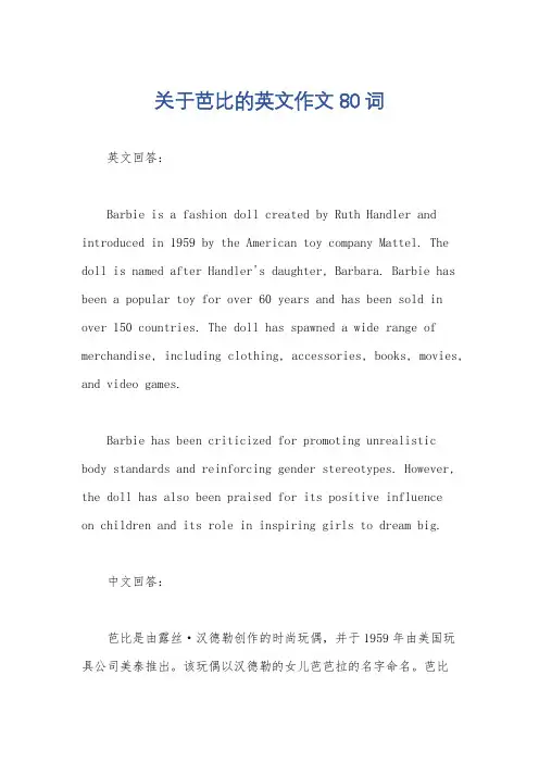 关于芭比的英文作文80词