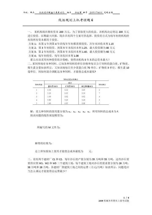 优化设计线性规划上机考核题目