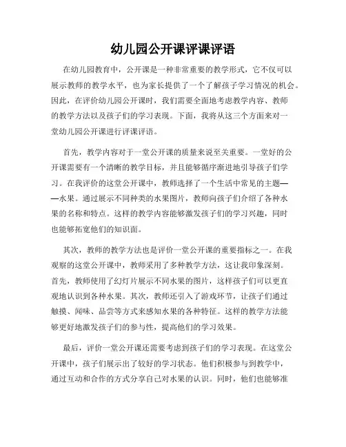 幼儿园公开课评课评语