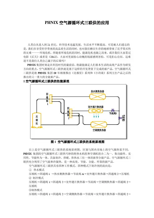 芬尼克兹空气源循环式三联供