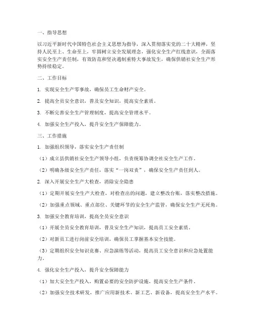 县供销社安全工作计划